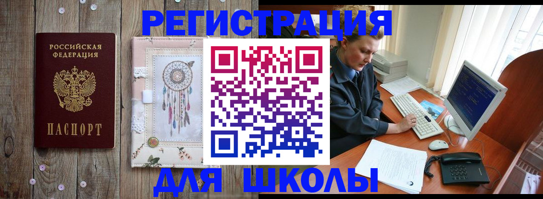 временная регистрация для школы в Вятских Полянах